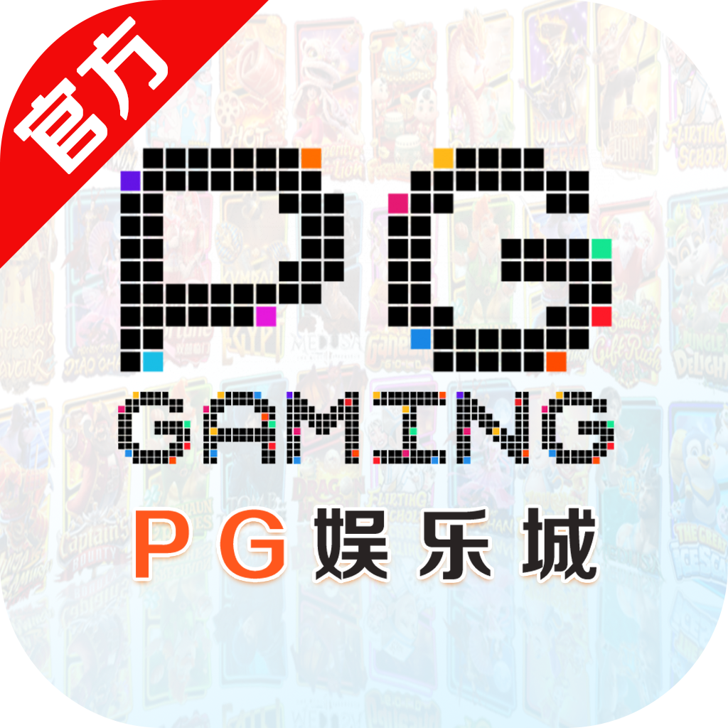 PG娱乐城
